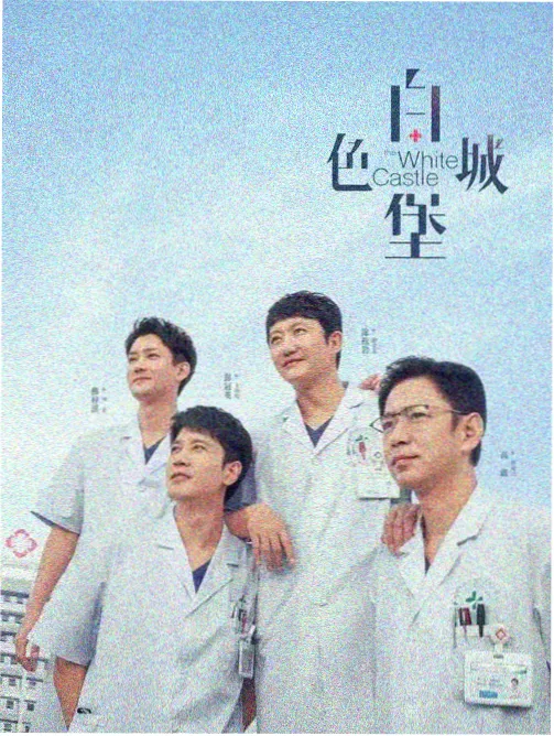 雾港列车剧集封面